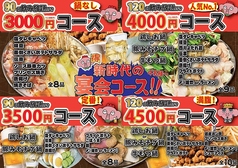 新時代 新橋店のコース写真