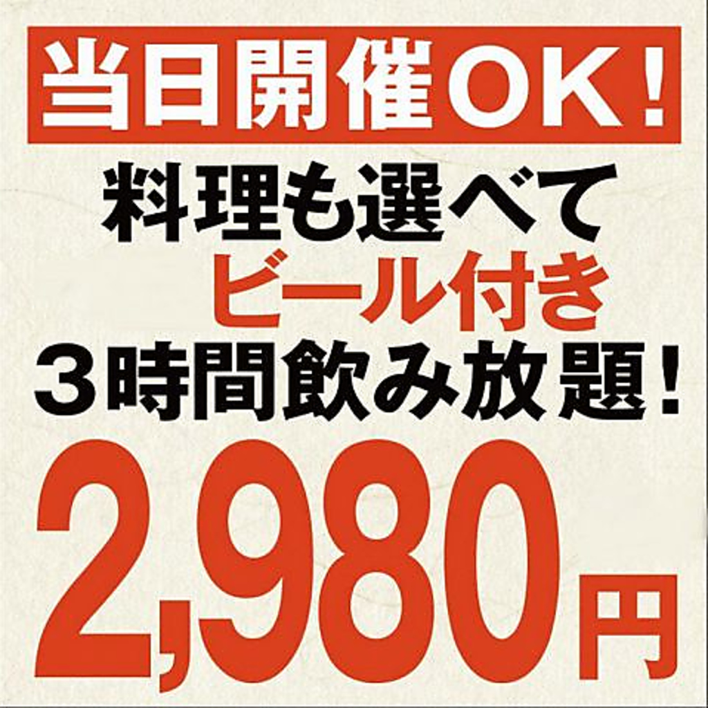 【今だけ期間限定】伊勢海老、アワビ、カニ、肉タワーもOK選べる全23品３ｈ飲み放題5000→3000円