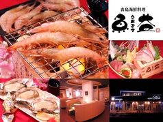 青島海鮮料理 魚益の写真