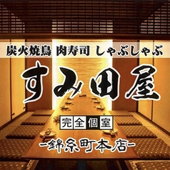 牛タンとA5ランク和牛肉寿司 すみ田屋特集写真1