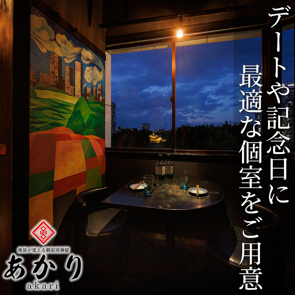 上野 御徒町 完全個室 夜景の見える 居酒屋 食べ飲み放題 喫煙可能 昼飲み 接待 合コン 女子会 鍋 