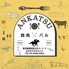 ANKATSU 競馬 バルのロゴ