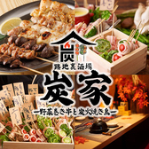 炭家 スミカ 池袋店の写真