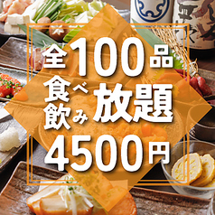 三蔵 秋葉原店の特集写真