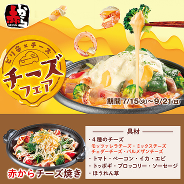 赤から 可児坂戸店のおすすめ料理1