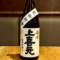 〔山形〕　上喜元　純米吟醸　超辛口