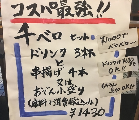 串カツ どて ウラバンの写真