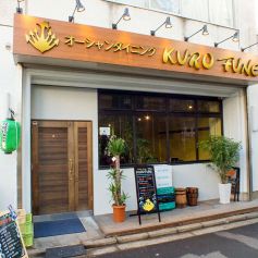オーシャンダイニング KUROFUNE 金沢文庫店の写真3