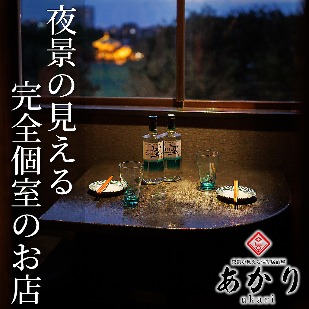 上野 御徒町 完全個室 夜景の見える 居酒屋 食べ飲み放題 喫煙可能 昼飲み 接待 合コン 女子会 鍋 