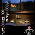 上野 御徒町 完全個室 夜景の見える 居酒屋 食べ飲み放題 喫煙可能 昼飲み 接待 合コン 女子会 鍋 