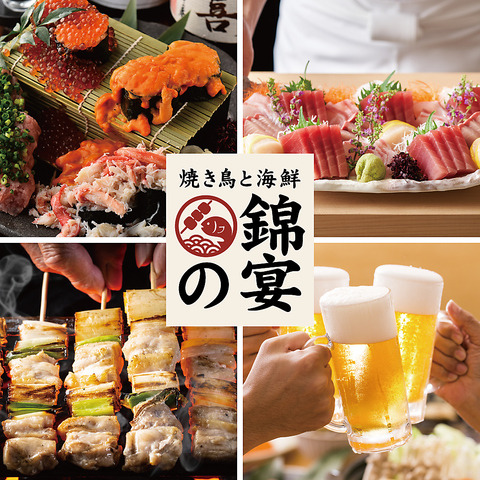 【栄・錦・伏見駅すぐ！】全席個室を完備！焼き鳥や茨城の海鮮が自慢の和食居酒屋