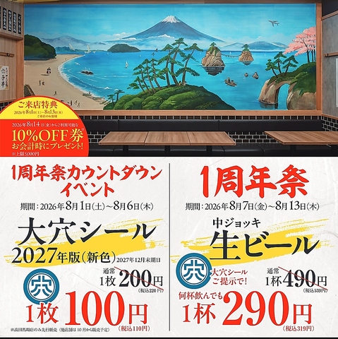 おかげさまで1周年☆8月1日(土) ～8月13日(木)　周年祭開催します！！