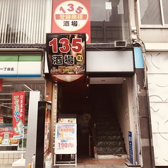 135酒場 赤羽店の外観1