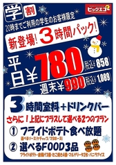 ビック エコー 販売済み 三 時間 パック