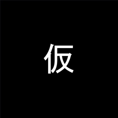 鉄板焼みたき姫路の特集写真