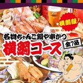日本一の串かつ 横綱 難波店のおすすめ料理3