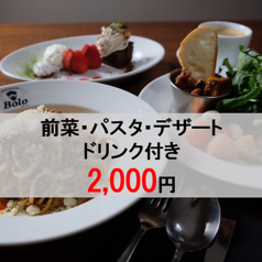 イタリアン Bolo ボーロ 静岡駅店のコース写真