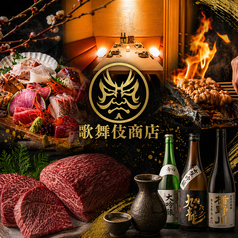 歌舞伎商店の写真