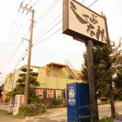 シャブ太郎 しゃぶ太郎（綾瀬/しゃぶしゃぶ） - Retty（レッティ）