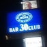 BAR 30CLUB バー サーティークラブのロゴ
