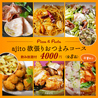 ajito アジト 大和八木のおすすめポイント1