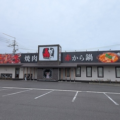 赤から 倉敷堀南店の外観1