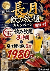 浜焼き海鮮居酒屋 大庄水産 橋本店のコース写真