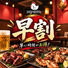 炭火焼鳥とチリトリ鍋 ヤキトリバティ 本町店のコース写真