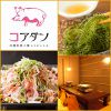 沖縄料理 コアダンのURL1