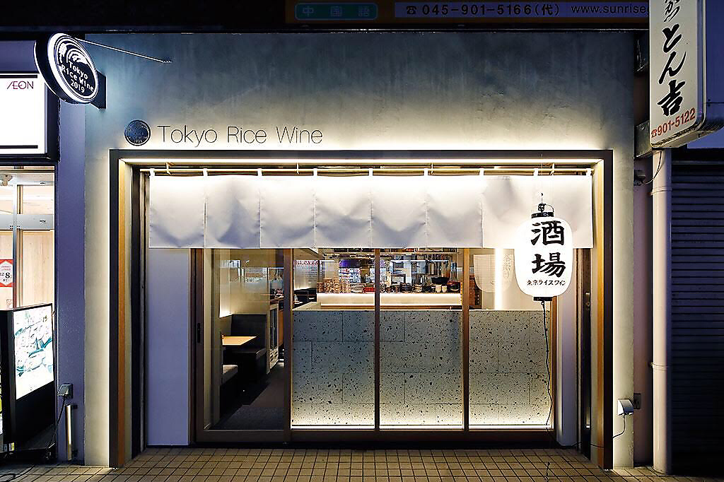 Tokyo Rice Wine あざみ野店の写真ギャラリー