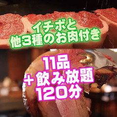 肉三昧 シュラスコ 小次郎のコース写真