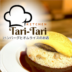 KITCHEN Tari Tari ハンバーグとオムライスのお店