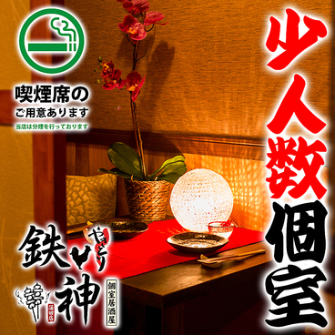 鉄神 TESSHIN 蒲田店の雰囲気1