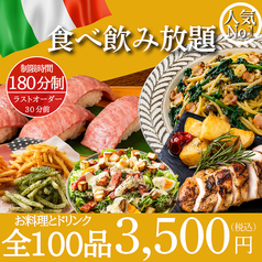 【個室完備】イタリアンダイナー×100種食べ飲み放題 ガーデンダダ　大宮駅前店のコース写真