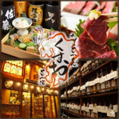 九州の旨かもん 旨か酒 くすお 千葉店の詳細