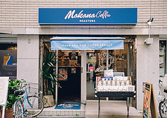 MAKANA COFFEE ROASTERS マカナコーヒーロースターズ 阿波座店の写真