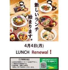 4/4（月） LUNCH RENEWAL！