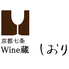 京都七条 ワイン蔵 しおりのロゴ