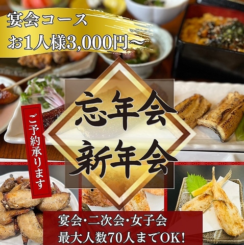 特上の鰻も！こだわりの海鮮料理も！飲み会、ご宴会でもご利用頂けます！