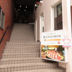 国立ZAEMON ザエモンの特集写真