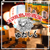 石垣島居酒屋　ゆたしくの雰囲気2