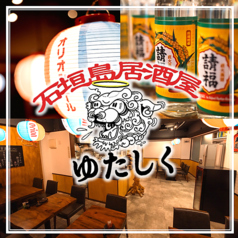 石垣島居酒屋　ゆたしくの雰囲気2