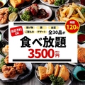 【全席個室】隠れ家居酒屋 アガる↑　千葉駅店のおすすめ料理1