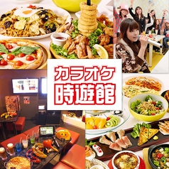 時遊館 弘前駅前店