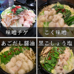 おすすめのもつ鍋4種♪