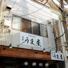 うま屋の雰囲気3