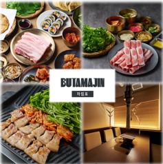BUTAMAJIN ブタマジン 富山駅前店の写真