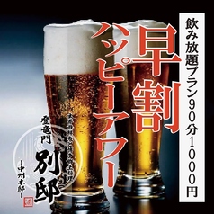 玄界灘鮮魚と博多郷土料理 登竜門別邸 -天神別邸- 【個室居酒屋】の特集写真