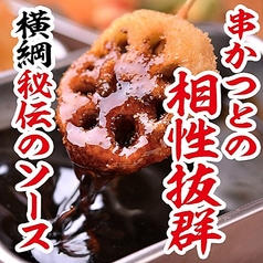 日本一の串かつ 横綱 千日前店の特集写真