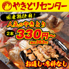 やきとりセンター 横浜天理ビル店
